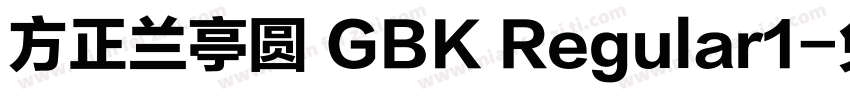 方正兰亭圆 GBK Regular1字体转换